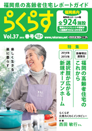 2015 Vol.37 春号