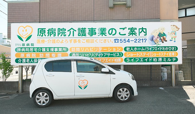 恵光会グループはさまざまな医療、看護、介護サービスを提供しています。