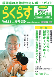 2014 vol.33 春号
