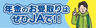 JAバンク福岡