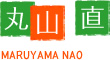 丸山 直