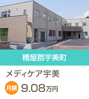 糟屋郡宇美町 月額9.08万円