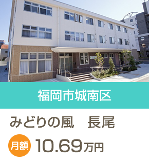 福岡市城南区 月額10.69万円