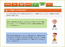 先輩達の「入居の決め手」も掲載