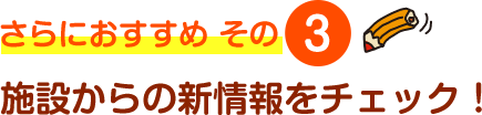 おすすめ機能 その3 会員登録でさらに便利に使えます！