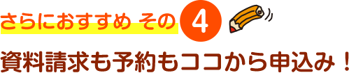 おすすめ機能 その4 見逃せない！こだわりの特集コーナー!!