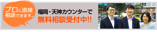 プロに直接相談できます