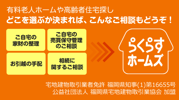 有料老人ホームや高齢者住宅探しどこを選ぶか決まれば、こんなご相談もどうぞ！