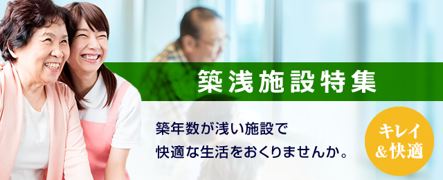 1年以内に新設されたニューオープン施設特集