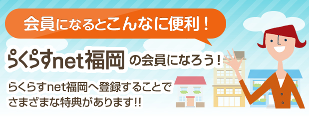 会員になるとこんなに便利