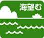 海望む